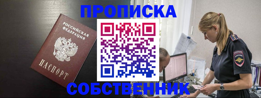 прописка штамп в Рославле
