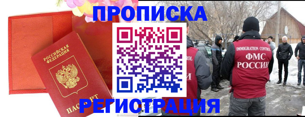 прописка гарантия в Рославле
